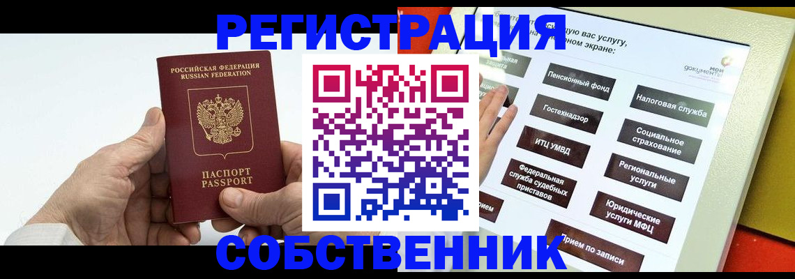 временная регистрация в Сальске