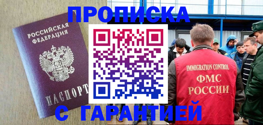 купить прописку в Сальске
