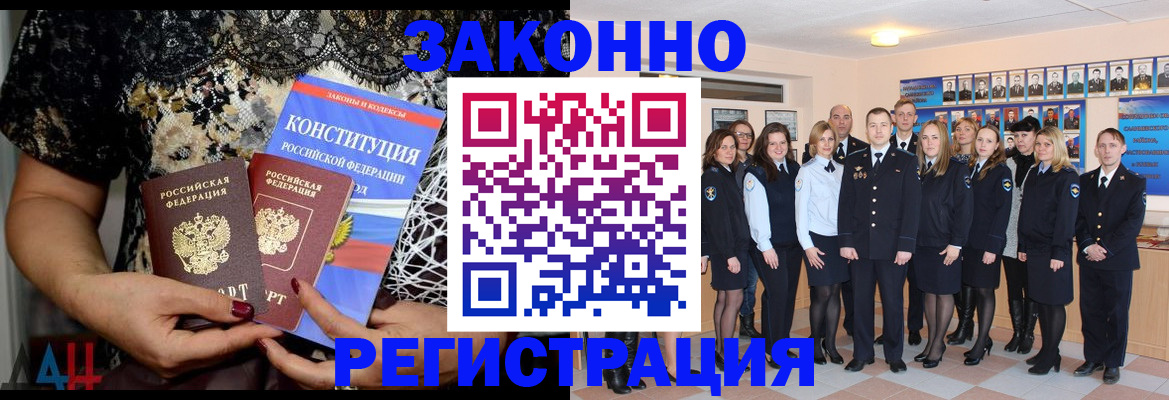 прописка в Сальске