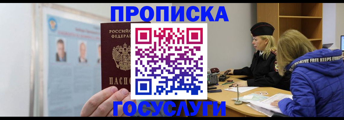 прописка законно в Сальске