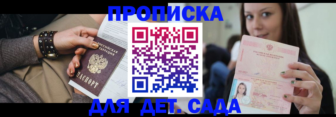 прописка ребенка в Сальске