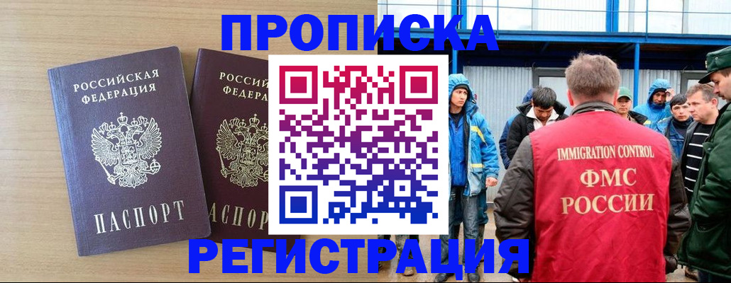 прописка регистрация в Сальске