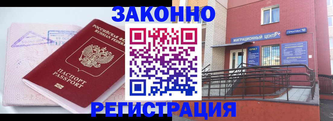 прописка гарантия в Сальске